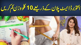 How To Lose 10kgs Weight in One Month  October Diet Plan  Ayesha Nasir  Health Matters [upl. by Farra]