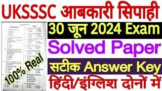 UKSSSC Abkari Sipahi Solved Paper 2024  Uttarakhand UKSSSC Abkari Sipahi Answer Key 2024 30 June [upl. by Brose]