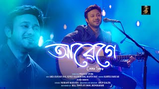 ABEGE UPOSA  Music Video  Assamese Cover Song  Sankardev Films assamesecoversongs [upl. by Attesor524]