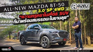 2022 All New Mazda BT50 4x4 Diesel Turbo Pick UP  Look At Exterior and interior [upl. by Tamar351]