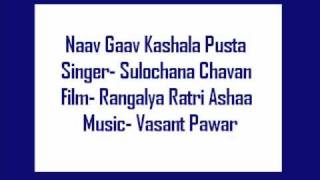 Naav Gaav Kashala Pusta Sulochana Chavan Film Rangalya Ratri Ashaa [upl. by Bethel]