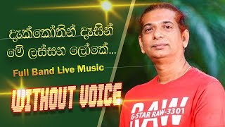 Dakkothin Dase E lassana Loke Without VOice JOthipala Karaoke Song [upl. by Suedama]