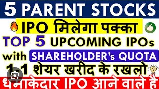 TOP UPCOMING IPO 2024 SHAREHOLDER QUOTA AAJ HI AK SHARE BUY KAR LO VIDEO PURA DEKHO FULL DETAILS [upl. by Ai842]