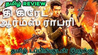 The Great Arms Robbery 2022 Movie Review Tamil  The Great Arms Robbery Tamil TrailerTamil Review [upl. by Mialliw876]