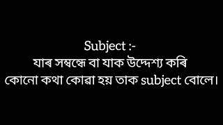 Meaning of Subject amp Predicate education educationalvideo grammar youtubevideo [upl. by Adrian]