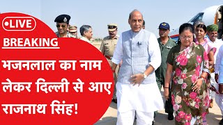 Rajasthan CM LIVE जयपुर पहुंचे Rajnath Singh एयरपोर्ट पर स्वागत करने पहुंची वसुंधरा भी News Tak [upl. by Ecnahs800]