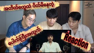 အတိတ်တွေထဲ ပိတ်မိနေတဲ့ reaction video [upl. by Eudocia765]