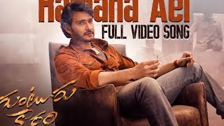 Ramana Aei full video songGuntur kaaram mahesh babu sreleela trivikram thamanss [upl. by Stich]