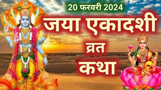 Ekadashi vrat Katha एकादशी व्रत कथा  Ekadashi Vrat Ki Katha एकादशी व्रत की कथा  Ekadashi ki Katha [upl. by Zenda542]