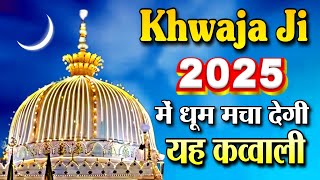 ❤ Khwaja Ki Kavvali 2025 👑 Khwaja Garib Nawaz Qawwali 🥰 Ajmer Sharif Ki Kavvali ❤ New Kavvali 2025 [upl. by Eiramaliehs]