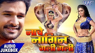 Movie Songs  Ritesh Pandey  Nache Nagin Gali Gali  Audio Jukebox  Bhojpuri Song WaveMusicIndia [upl. by Enidlareg]