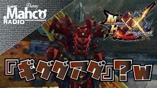 【MHXX】汎用性高い剣士テンプレ装備。『グギグギグ』ならぬ『ギググアグ』？【モンハンダブルクロス】 [upl. by Tahp]