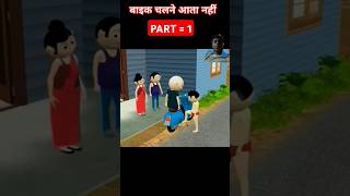 PAGAL BETA bishtvines comedy cartoon shorts video [upl. by Leonid]