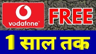 ऐसे मिलेगा 1 साल तक फ्री इंटरनेट डाटा  VODAFONE NEW FREE OFFER [upl. by Lamag]