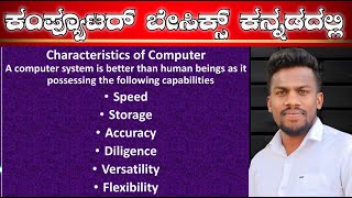 Characteristics Of Computer Features of Computer Computer Basics in Kannada Computer Basics [upl. by Mahda]