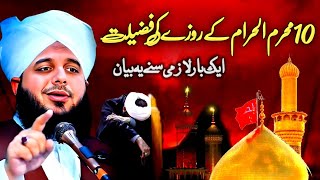 10 Muharram Ke Rozy Ki Fazilat  Important Bayan  Peer Ajmal Raza Qadri [upl. by Zobe999]