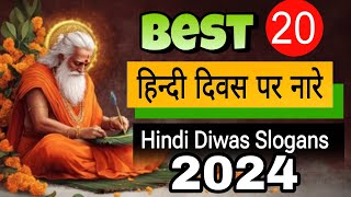 Hindi Diwas Slogans  हिन्दी दिवस पर नारे  Hindi Diwas 2024 [upl. by Horace231]