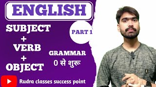 ENGLISH GRAMMAR  SUBJECT  VERB  OBJECT  GRAMMAR  BASICENGLISHVIDYAKULDishaOnlineClasses [upl. by Eirok]