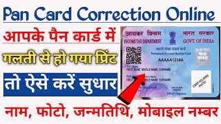 Pan Card Correction Online  Pan Card Update Kaise Kare  Pan Card Me Correction Kaise Kare [upl. by Nnayrrehs]