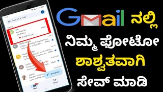 How to save photos in gmail  I TECH KANNADA [upl. by Hibbitts]