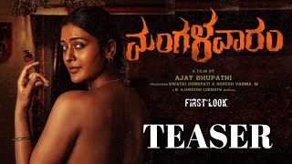 Mangalavaram First Look Teaser Trailer  Payal Rajput  Mangalavaram Movie First Look Teaser Update [upl. by Arrak379]