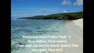 Prabhu Mahaan  How Great Thou Art with lyrics [upl. by Higbee]