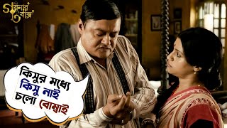 চলো বোম্বাই  Goynar Baksho  Saswata  Konkona  Srabanti  Aparajita  Movie Scene  SVF Movies [upl. by Attennaj]