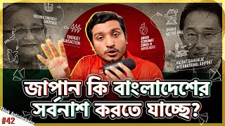 জাপান কি বাংলাদেশেকে জ্বালানিতে বড় ধাক্কা দিতে যাচ্ছে। New Energy Policy of Bangladesh Explained [upl. by Annaihr159]