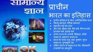 COMPLETE Lucent GK  भारत का प्राचीन इतिहास Ancient History of India [upl. by Nolyk]