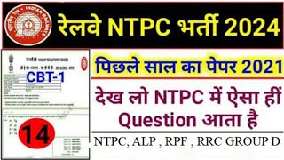 RRB NTPC PREVIOUS YEAR QUESTION PAPER CBT 1 ntpc ntpccbt2 ntpcexam rpf rpfconstable [upl. by Rosette]