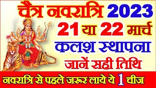 Chaitra Navratri 2023 Date Time  Durga Puja March 2023  चैत्र नवरात्रि 2023 कलश स्थापना सही तारीख [upl. by Ise11]