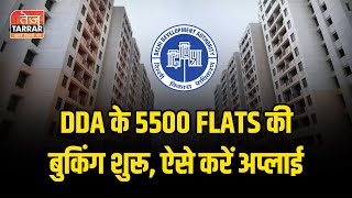 DDA के 5500 Flats की बुकिंग शुरू ऐसे करें अप्लाई  How to Apply DDA Housing Scheme 2023 [upl. by Naujit]