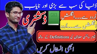 Best Offline English to Urdu and Urdu to English Dictionary  Dictionary [upl. by Elaynad214]