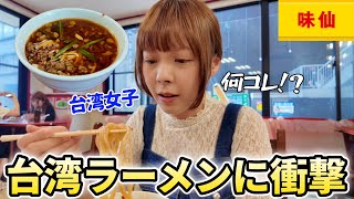 台湾人が日本発祥の台湾ラーメンを食べに行ったら大変なことになりました⋯母国にない味にショック‼️ [upl. by Annairdua]