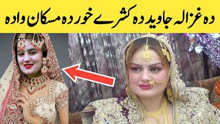 Pashto Singer Ghazala Javed sister wedding news  SJ world [upl. by Olivero777]