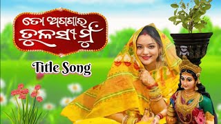 To Aganara Tulasi Mu  Title Song  Odia Mega Serial  Sarthak Tv [upl. by Namzed827]