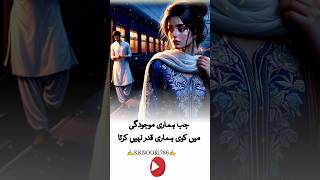 Jab Hmari MOjudgi Me Koi Hamari Qadar Nhi Krta  sadpoetry urdupoetry urduquotes shortsfeed [upl. by Eirrac186]