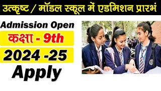 Excellence School amp Model School Admission 202425 Apply Online  Utkrisht Vidyalaya 202425 [upl. by Lottie434]