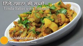 Tinda Masala Recipe  Tinda With Tomato Recipes । टिंडा मसाला टमाटर वाले [upl. by Towill]