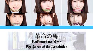 乃木坂46 Nogizaka46  革命の馬 Kakumei no Uma KanRomEng Lyrics [upl. by Ecnerrot147]