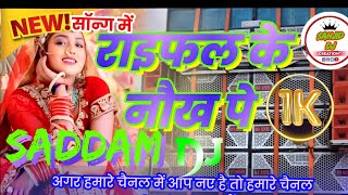 videoraifal ke nok pe bhojpuri song dsaddadjbuchaij [upl. by Atiuqcir]