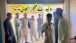 Waleed ny khanjar uthaye  Ramzan 12th of Roza  Ramzan series vlog  Khan Vlogs [upl. by Adyahs]