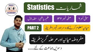 Assume Mean Method amp Step Deviation Method  Chept 6  Maths 1  Part 2  Std 10th [upl. by Hyo852]