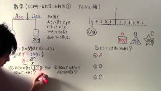 【中１ 数学】 中１－５３ 比例・反比例の利用②（てんびん編） [upl. by Idnal]