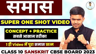 Complete समास  Samas in One Shot Video  Samas Sanskrit Class 10 Sanskrit Cbse Board 2023 Ayush Sir [upl. by Lehte]