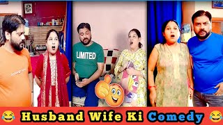 Hansi Rok Nahi Paoge 🤣  Husband Wife Best Comedy  Tiktok video  Manju Comedy Video 😂 laughing [upl. by Lamahj]