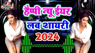 Happy New Year Love Shayari 2024  Dj Remix Happy New Year Song  Happy New Year  Shayari Song 2024 [upl. by Triley]