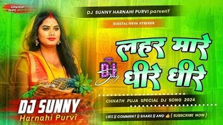 video  Lahar mare dhire dhire Dj rimix songs  लहर मारे धीरे धीरे छठ गीत ‎djashishmuzaffarpur [upl. by Aitsirk]