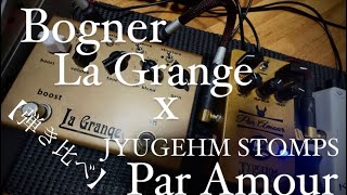 【弾き比べ】Bogner La Grange x JYUGEHM STOMPS Par Amour [upl. by Rihsab]