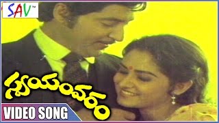 Musugesina Mabbulalo Video Song  Swayamvaram Movie  Shoban Babu Jayaprada [upl. by Thomasine]